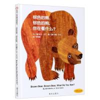 正版硬壳棕色的熊你在看什么+猜猜我有多爱你+我爸爸我妈妈绘本 棕色的熊[精装硬壳]