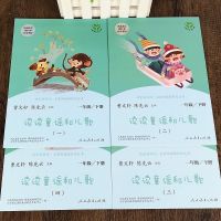 一年级读书吧下册 4本读读童谣和儿歌 人教版 彩图注音