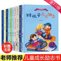 全套20册 儿童故事书注音版 一年级课外阅读适合二年级三年级必读 [学霸成长记]注音10册