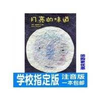 月亮的味道 注音版绘本儿童课外书小学生一二年级书籍正版 图片色