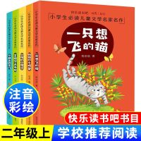 小鲤鱼跳龙门注音版二年级上下册必读5本快乐读书吧7-10岁课外书 特惠活动 丨 全套5册 二年级上册（同步人教版）