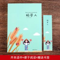 三年级必读课外书全套四册7-10岁课外故事书中国古代寓言伊索寓言 [如图]稻草人