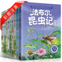 正版 法布尔昆虫记注音版全套10册完整版小学生一二三年级课外阅