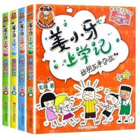 姜1小牙上学记全套4册一二三四五六年级拼音注音版课外阅读书2345