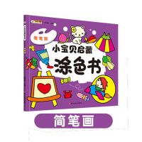 儿童简笔画5000例/10000例一本就够入门启蒙大全3-12岁画画教材 小宝贝启蒙涂色书简笔画