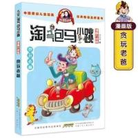淘气包马小跳漫画升级版全套28册任选小学生课外书籍 贪玩老爸