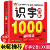 儿童学前班看图认字书启蒙早教书3-6岁幼儿园宝宝学汉字识字大王 识字1000题