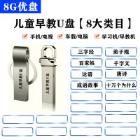 小孩启蒙动画片歌曲舞蹈古诗儿童早教童话故事儿歌优盘MP4车载U盘 8G儿童早教优盘[8个类目视频]