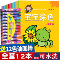 送12色蜡笔幼儿童学画画书宝宝绘画本0-3-4-5-6岁儿童简笔画大全 如图