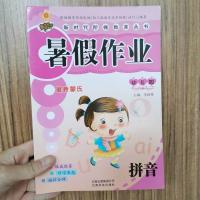 幼儿园暑假作业学前班小中班大班学前班暑假作业假期练习册新世纪 通用拼音（单本24页）