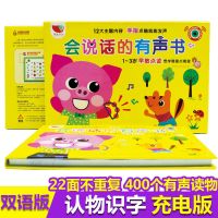 会说话的有声书宝宝学说话语言启蒙幼儿早教书0-3岁点读发声书籍 会说话的有声书[自带电子琴]