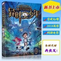 【赠海报+课程表】查理异时空少年 雷欧幻像作品九世全套科幻小说 查理异时空少年
