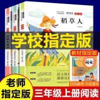 快乐读书吧三年级全套3/4/7册中国古代寓言故事课外书三年级必读 稻草人(三年级上册) 共3册