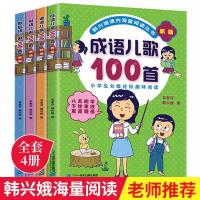 小学生阅读 歇后语100首 俗语儿歌100首 成语100首 谚语儿歌100首