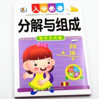 4本384页凑十法借十法分解与组成幼小衔接数学练习册510/20加减法 分解与组成[96页]