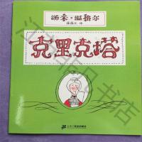 曹冲称象克里克塔 中国古代民俗故事鸭子骑车记 老鼠娶新娘我爸爸 [克里克塔 注音版]绘本30页左右