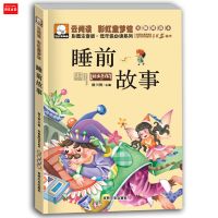 365夜故事爸爸妈妈讲亲子故事睡前拼音故事书小故事大道理特价书 彩图注音版睡前故事