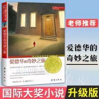 四年级下必读鲑鱼向前冲雪地寻踪十万个为什么灰尘旅行细菌 爱德华的奇妙之旅