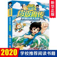 鲁西西传/经典童话系列9-10-12-15岁儿童文学读物故事二三四五六 皮皮鲁传