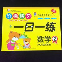 幼小衔接10以内加减法测试卷幼儿园儿童中班大班3-6岁数学练习册 一日一练20以内(带答案)