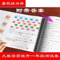 寒假作业大班学前班升一年级练习册幼儿园语文数学拼音测试卷子 语言1数学1拼音1
