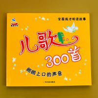 儿歌三百首童谣早教书300首幼儿园宝宝绘本三字儿歌书0-3-6岁儿童 儿歌三百首(300首)