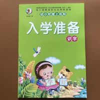 幼儿开心识字与阅读全套2册幼儿园教材学前教育儿童认字绘本书 识字