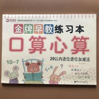 20以内进位退位加减法数学二十以内借十法凑十法幼儿园大班学前班