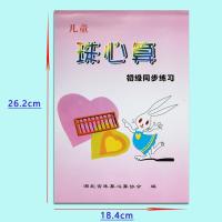 儿童珠心算初级中级同步练习全套2册3-9岁珠算练习册作业本训练题 初级[一本]