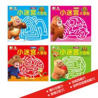 全套4册熊出没书籍熊熊乐园小迷宫大冒险城市篇迷宫书儿童3-4-