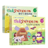 七田真全脑开发练习册4-5岁全六册专注力与记忆力 数学与逻辑思维 幼小衔接全六册