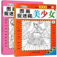 大本加厚隐藏的图画捉迷藏视觉大挑战找相同儿童益智游戏涂色书 无彩色铅笔 图画捉迷藏美少女【2本152页】