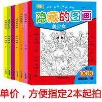 隐藏的图画书捉迷藏画图找相同东西大本高难度小学生加厚公主看图 (单价)方便指定2本起