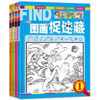 大本图画捉迷藏加厚隐藏的图画3-12岁儿童小学生益智游戏找不同书 图画捉迷藏[4本套]