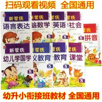 新蒙氏学前班幼儿园教材书全套 幼升小学衔接班下册学期567岁课本 衔接班下册 单本语言表达
