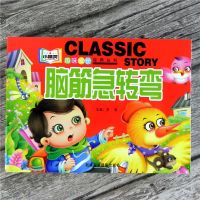 脑筋急转弯谜语大全儿童书籍小学生一二年级课外书谜语大全注音版 小精灵脑筋急转弯2[1册]