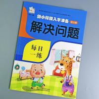 幼儿园大班数学解决问题幼升小入学数学10-20-100以内加减应用题