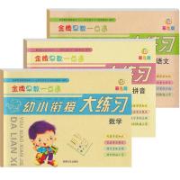 幼儿园大班学前班幼小衔接练习册语文数学拼音幼升小暑假作业全套
