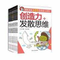 小学生儿童思维智力开发左右脑创造力专注力训练益智游戏正版书籍 如图