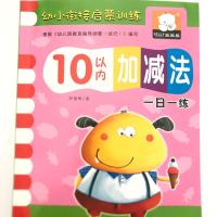 幼儿中班大班数学启蒙训练10 20 50 100以内加减法一日一练 10以内