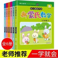 新蒙氏数学幼儿园教材全套练习小班中班大班早教启蒙益智潜能开发 新蒙氏数学