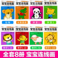全套8本宝宝连线画画本2-3-5-6岁幼儿园涂色本儿童启蒙涂鸦填色本