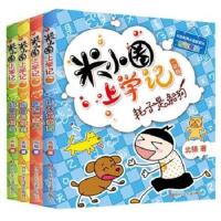 脑筋急转弯全4册平装精灵小神童古堡大冒险谁是聪明人脑力 米小圈1年级4册