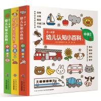 0-4岁幼儿认知小百科(全3册) 当当 书 正版