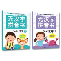 无汉字拼音字母练习教材汉语拼音字母表一年级幼小衔接学前大中班[7月15日发完] [2本]认识拼音1+2