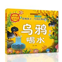 大图大话乌鸦喝水加厚正版学龄前儿童彩绘亲子趣味共读绘本故事书 大字大图学说话[乌鸦喝水]