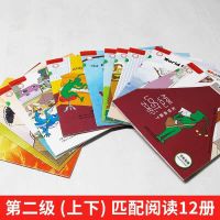 外研社丽声北极星分级绘本第二级共12册英语分级阅读小学少儿英语