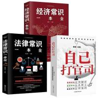 中华人民共和国2021年最新版民法典正版大字实用版法律常识一本全 法律常识+经济常识+自己打官司