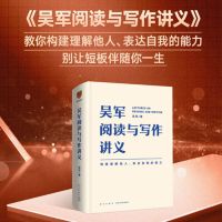 吴军数学通识讲义+吴军阅读与写作讲义 逻辑思维推荐一套2册 吴军阅读与写作讲义