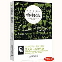 加厚全彩图说时间简史物种起源霍金科普读物青少年天文学百科全书 物种起源(经典超译本)
